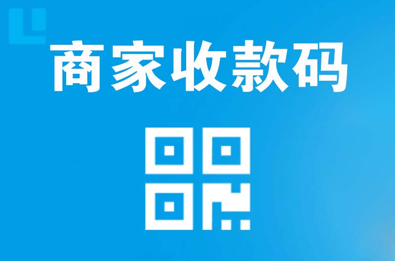 康马拉卡拉商家收款码